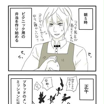 ピクニック隊長の１日