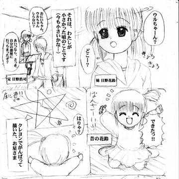 魔法犬士ウルフぇん