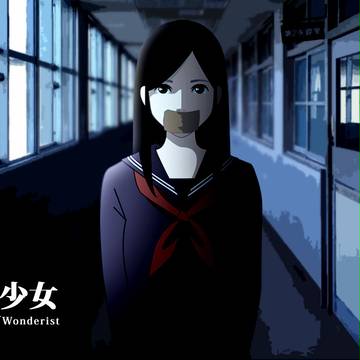 シニカル少女