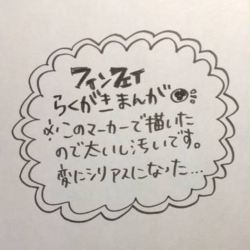 らくがきまんが