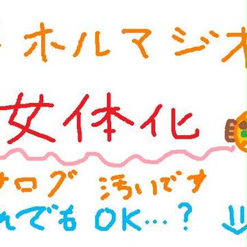 やっちゃったぜ☆