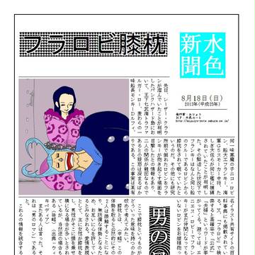 水色新聞第１号