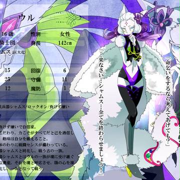 【七つの国】ウル【第5期】