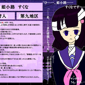 【ぴくメアⅡ】姫小路すくな【PC】