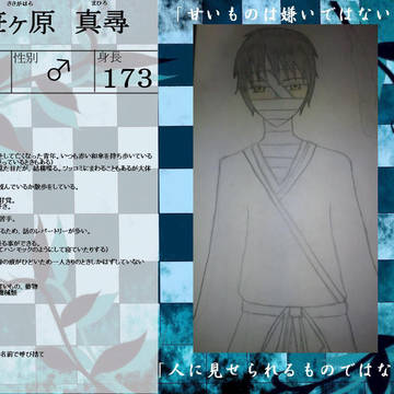 【死ノ森】　笹ヶ原真尋　【登録】
