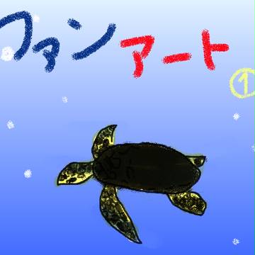 【ぴくうみ】①【FA】