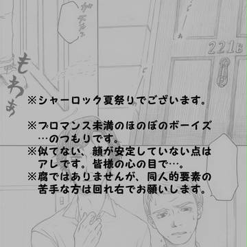 221B妄想