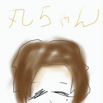 指描き丸ちゃん！