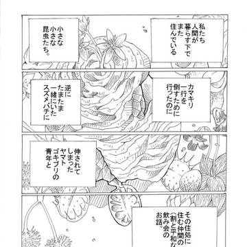 InSects' War 第三話