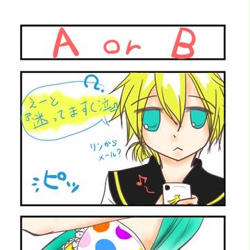 君の好みは『A or B』