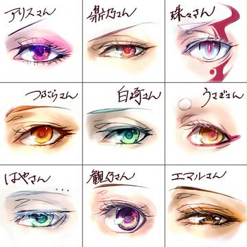 フォロワさんのおめめ