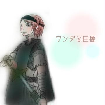 ワンダ