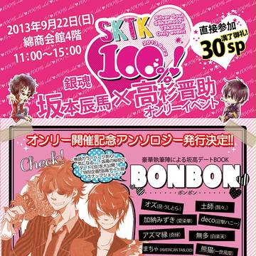 坂高100%!　夏のチラシ