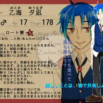 【ロゼ学】乙海 夕凪【生徒】