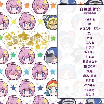 擬カビプチオンリー記念アンソロジー