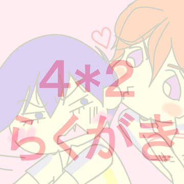しんあらくがき。