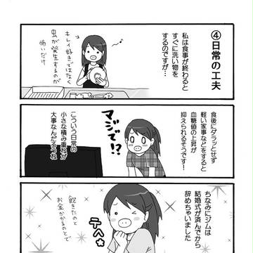 私とダイエット7(完)
