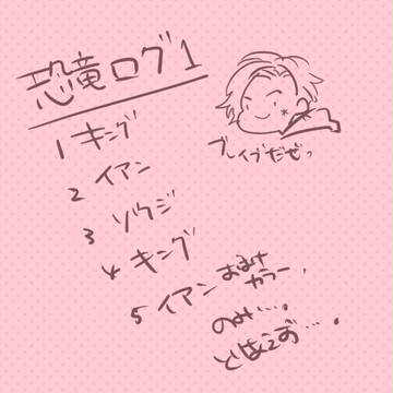 がぶりんちょログ①