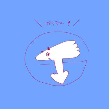 ガチャクラらくがき に
