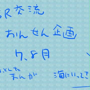 【温泉企画】海に行ってきたよまんが