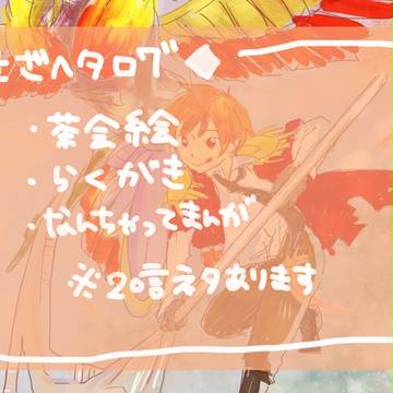 せざヘタログ