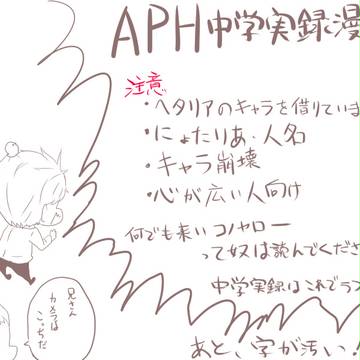 APH中学実録漫画