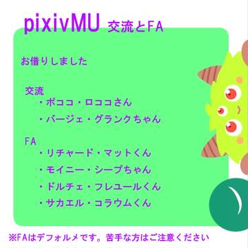 交流とFA