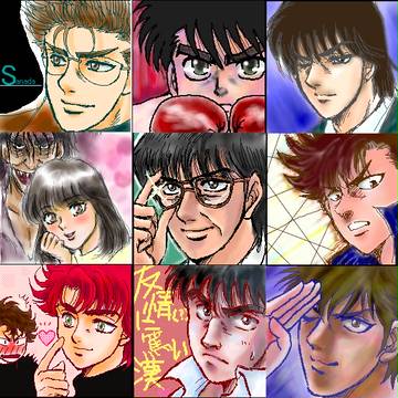 はじめの一歩絵掲詰め合わせ