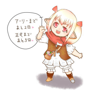 FF14　カウントダウン
