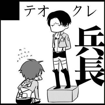 壁外調査博