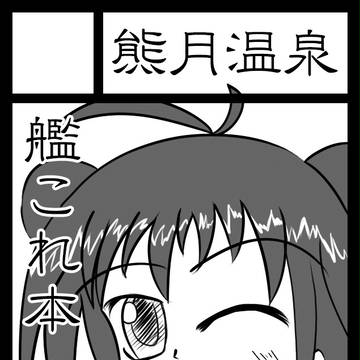 冬コミ申し込んじゃった