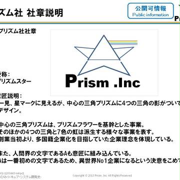 プリズム社　社章説明