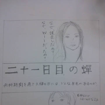 21日目の蝉