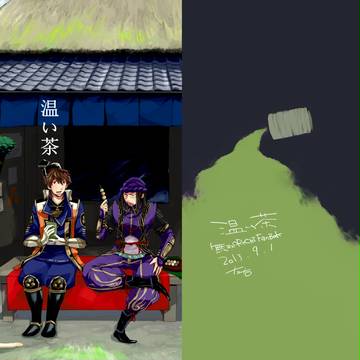 【配布終了】温い茶