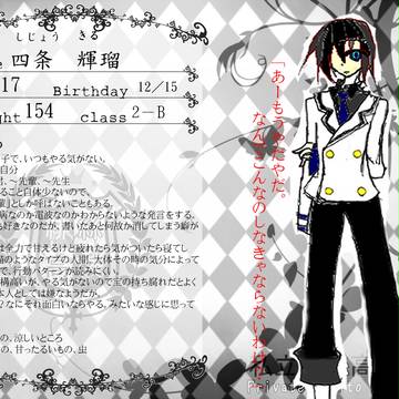 【あかこう】四条　輝瑠【生徒】