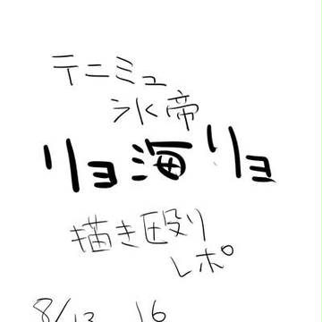 ミュレポ