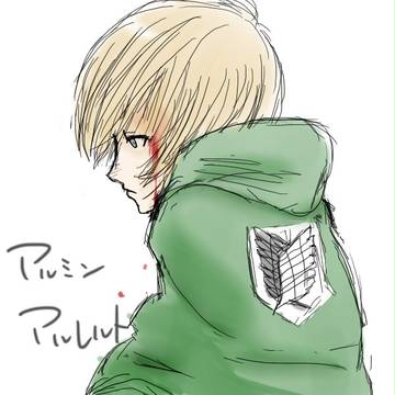 落書きアルミン