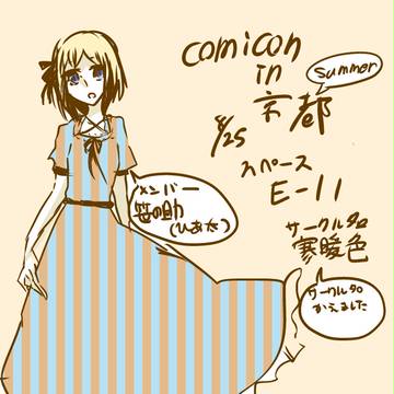 comicon in 京都