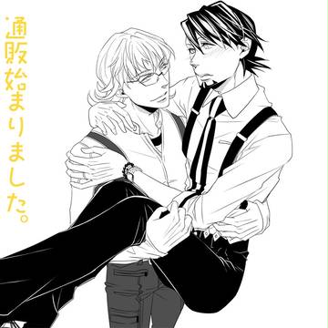 【兎虎】夏新刊書店通販のお知らせ【腐向】