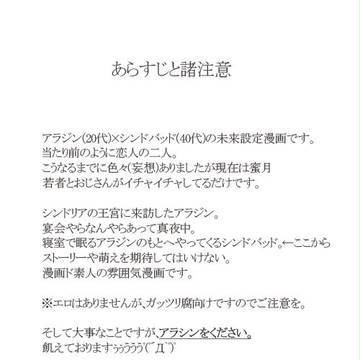 20代×40代のアラシンがイチャイチャしてるだけ