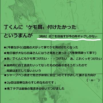 丁君にケモ耳つけたくなっただけのまんが【腐】