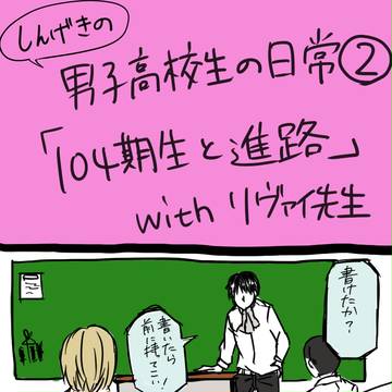 【進撃の男子高校生の日常２/パロ】