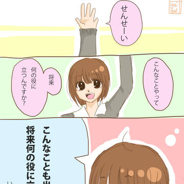 勉強は役に立つのか否か