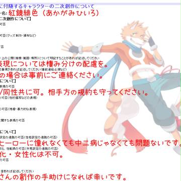【UTAU】紅鏡緋色の二次創作について