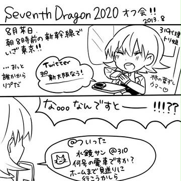 ななぞぞオフ会レポート