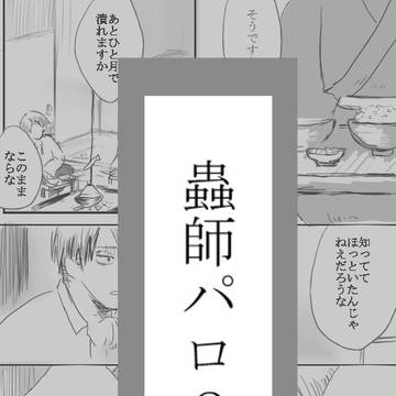 【進撃/腐】　光に誘う２　【リヴァエレ】