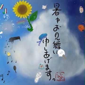 ヘタリアで暑中見舞い