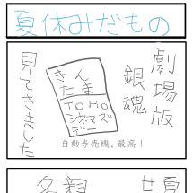 夏休みだもの。(映画ネタバレあり)
