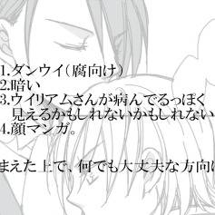 【腐向け】何か暗いダンウイ