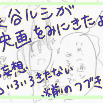 【鯖】デートに誘うよ②【長谷ルシ】